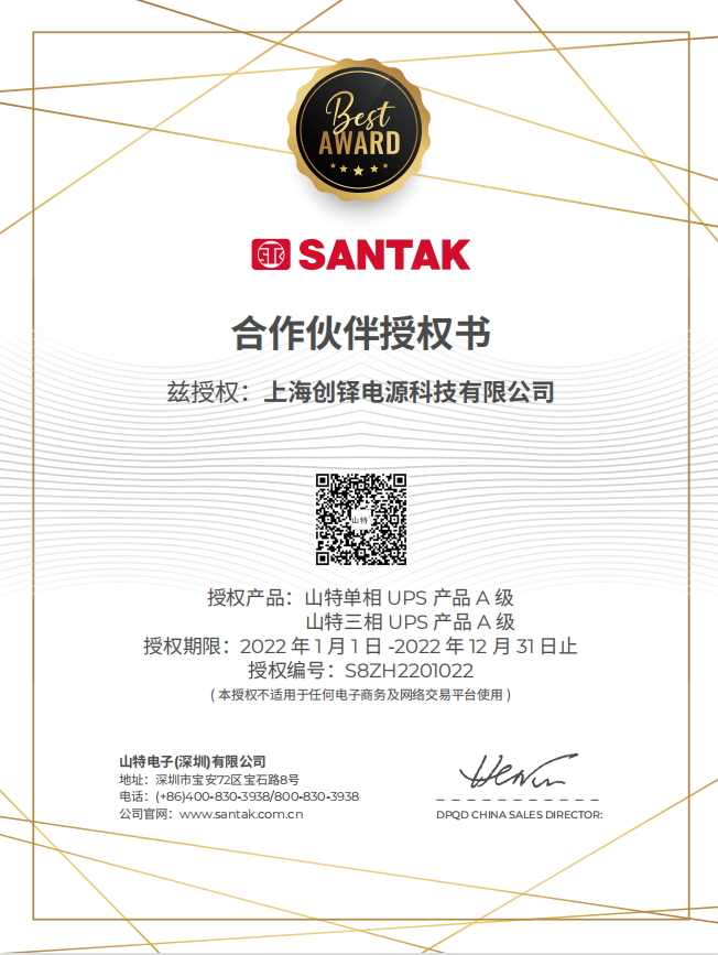 山特授權證書.png